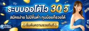 mbplay ฝากถอน True Wallet ออโต้ รวดเร็ว ปลอดภัย ไม่มีขั้นต่ำ